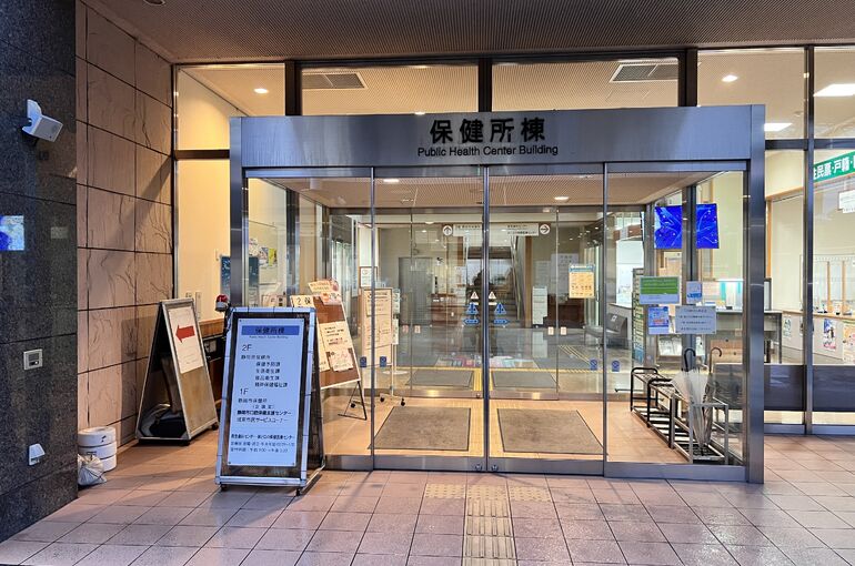 保健所